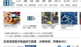 最新日本爆料新闻网站,震惊内幕曝光！